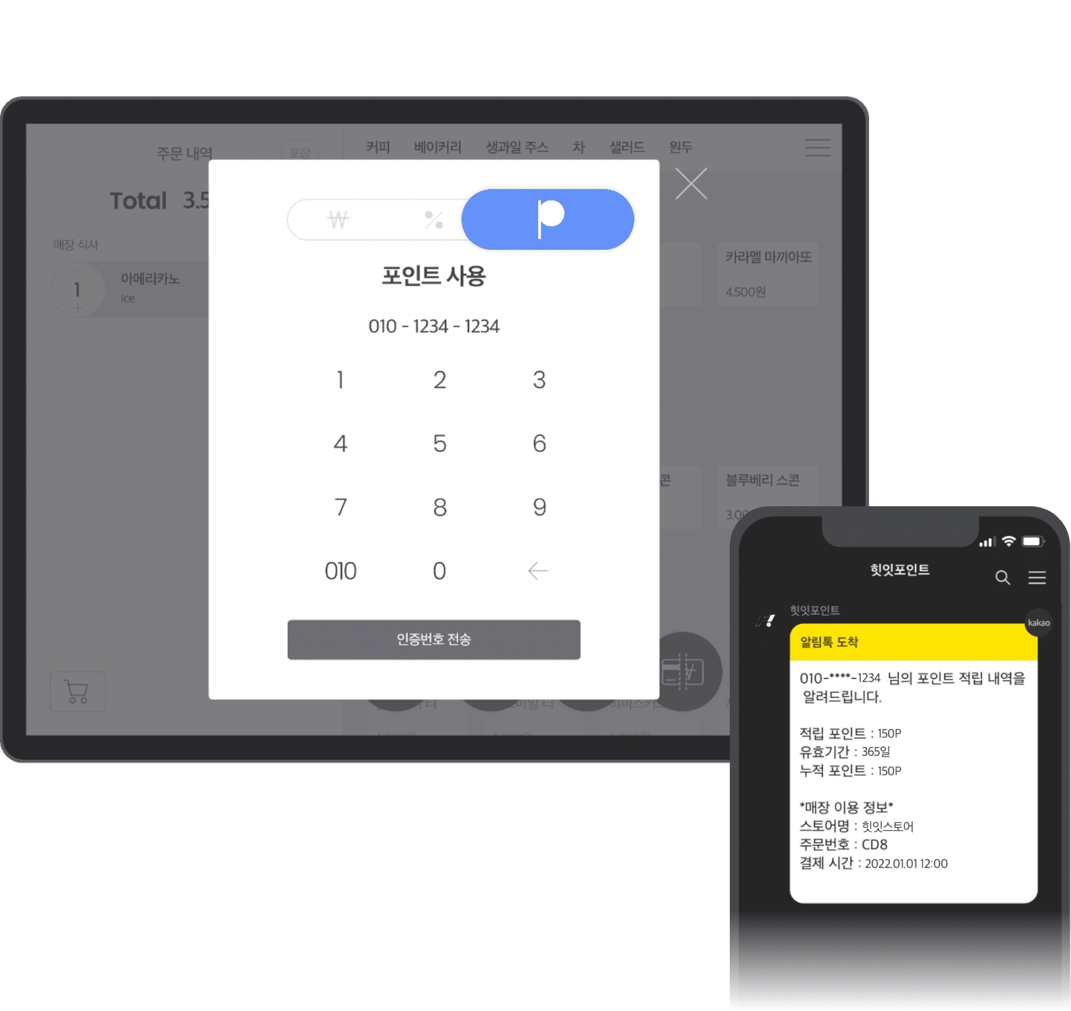 힛잇허브 포인트 사용 및 적립 알림 화면